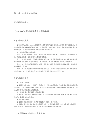 QC小组的管理工具创新