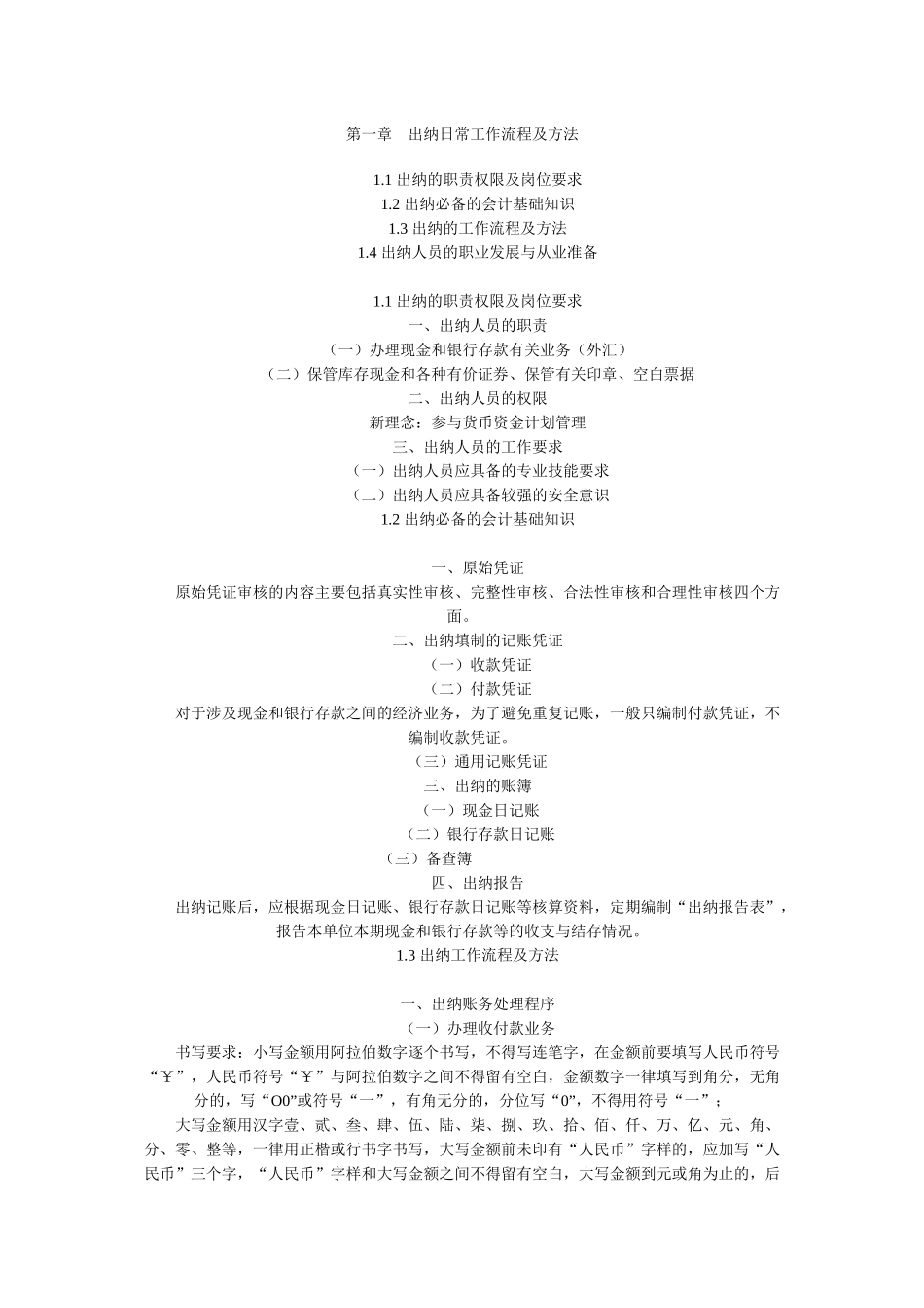 出纳实战攻略(全套讲义)_第1页