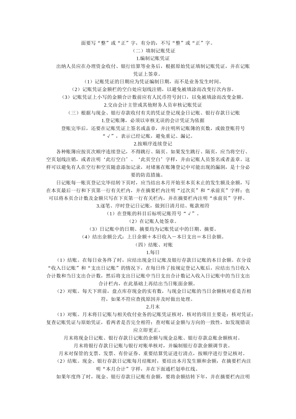 出纳实战攻略(全套讲义)_第2页
