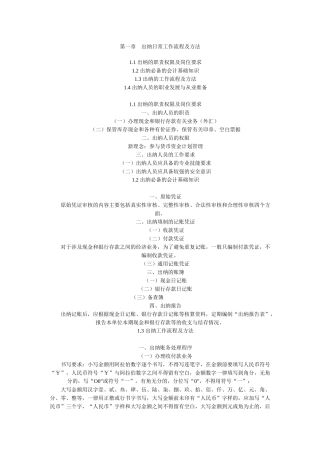 出纳实战攻略(全套讲义)