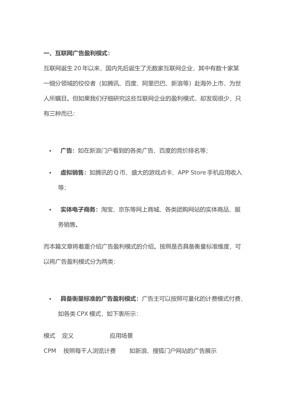 互联网广告的盈利模式_第2页