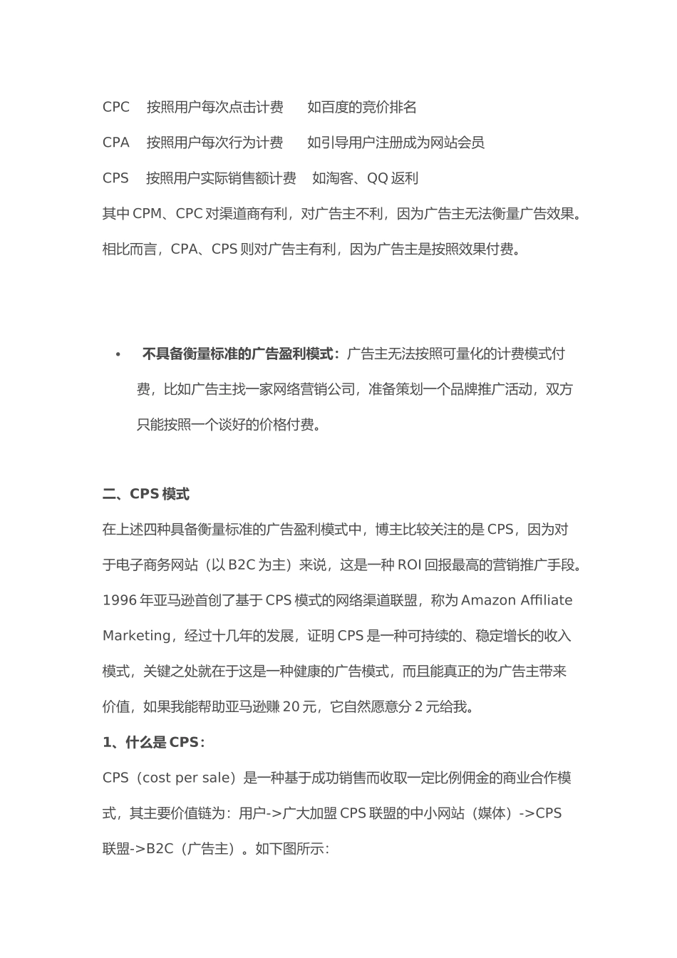 互联网广告的盈利模式_第3页