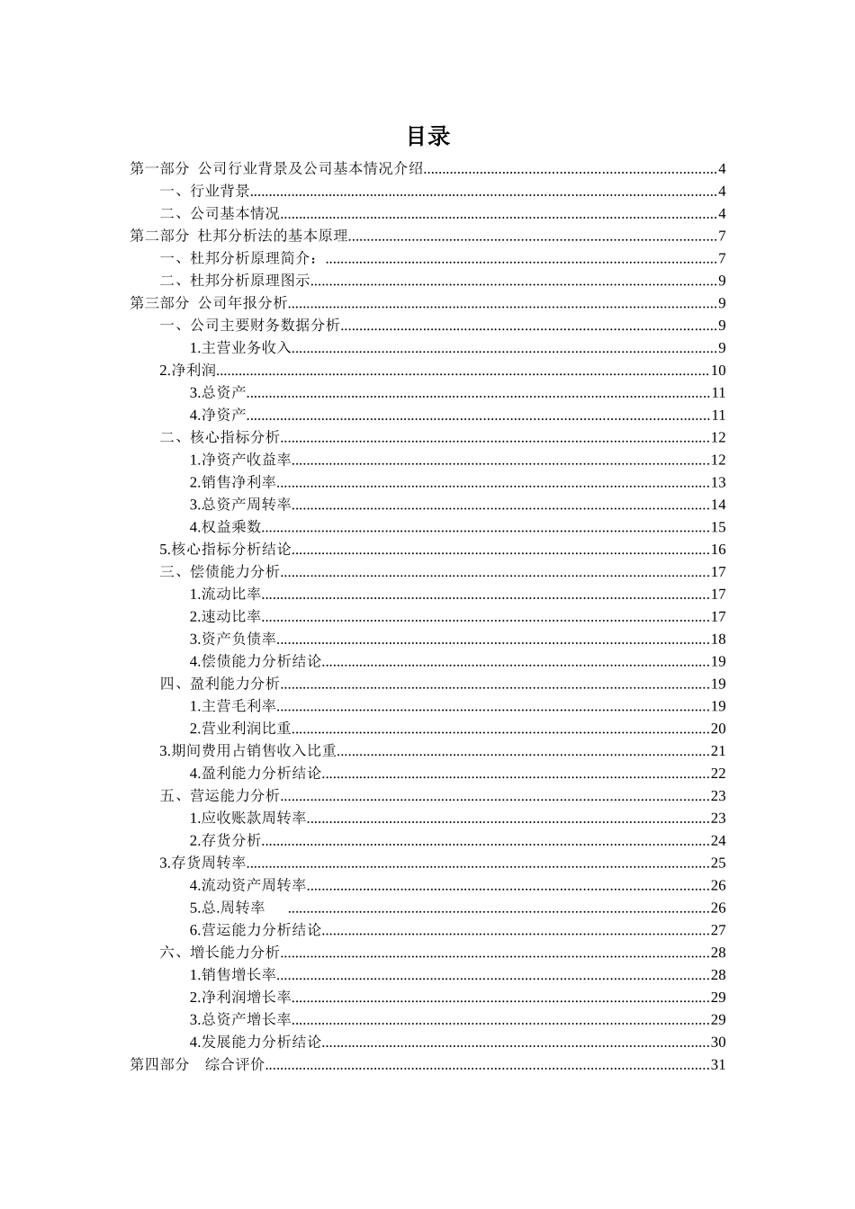 电气股份有限公司财务报表分析报告_第2页