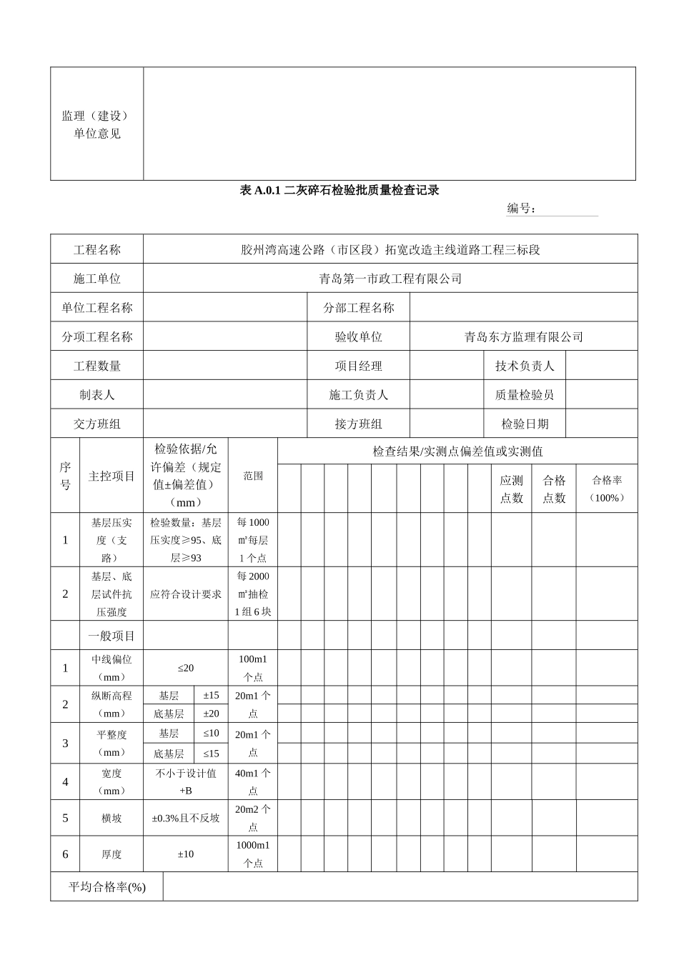 表A01检验批质量检查记录_第2页