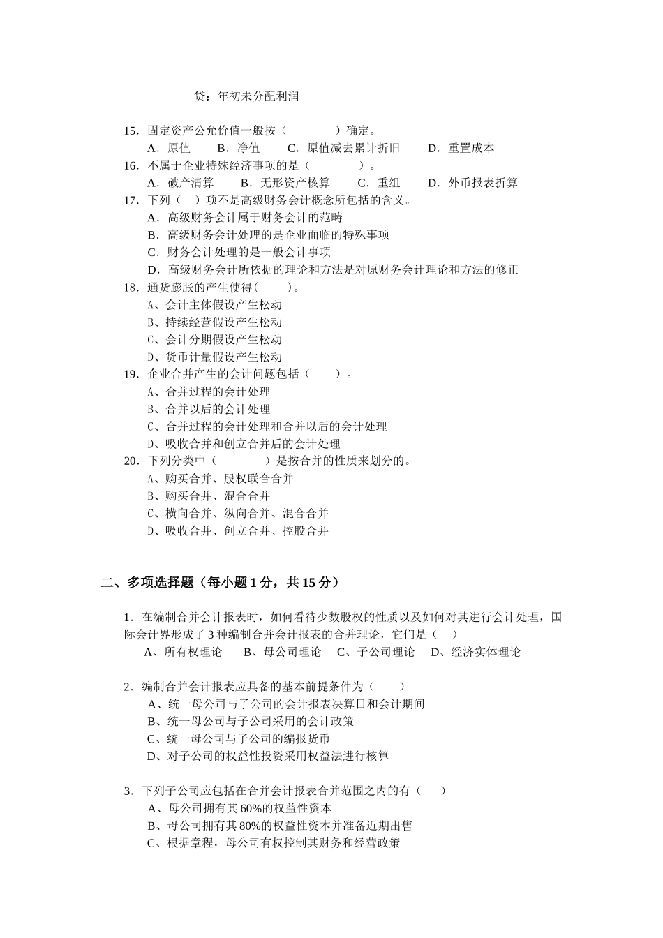 高级财务会计第一次~第四次作业及答案_第3页