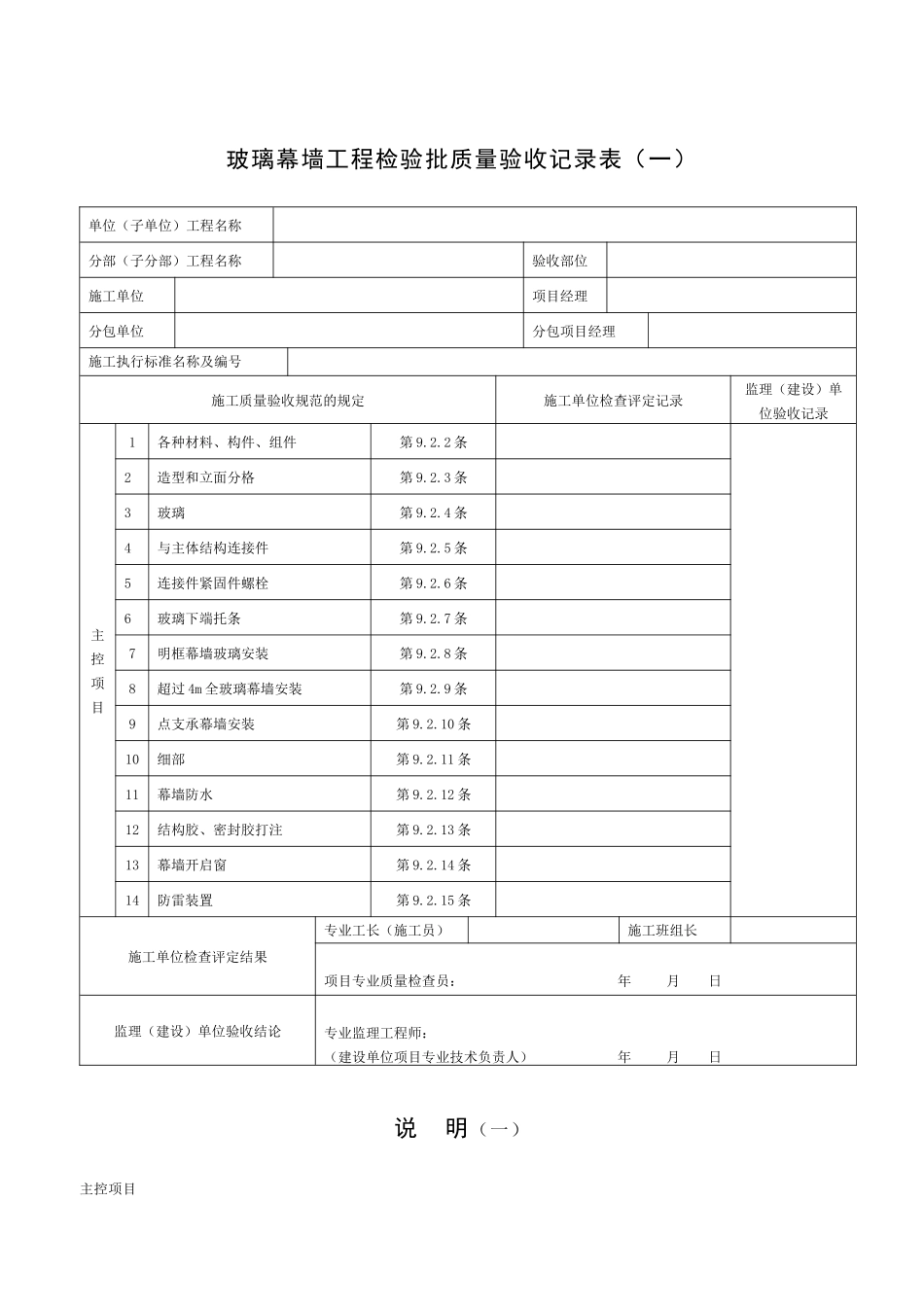 玻璃幕墙工程检验批质量验收记录表_第1页