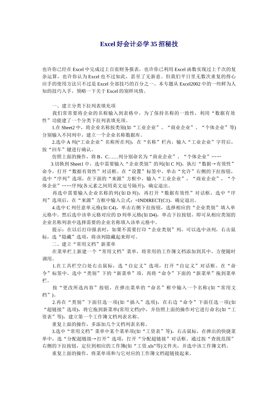 Excel好会计必学35招秘技_第1页