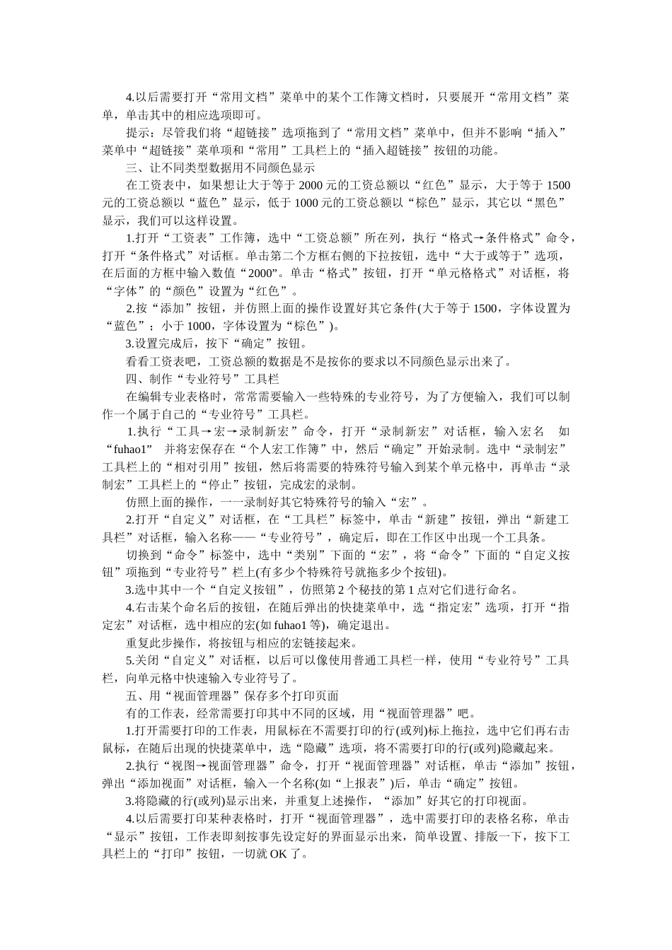 Excel好会计必学35招秘技_第2页