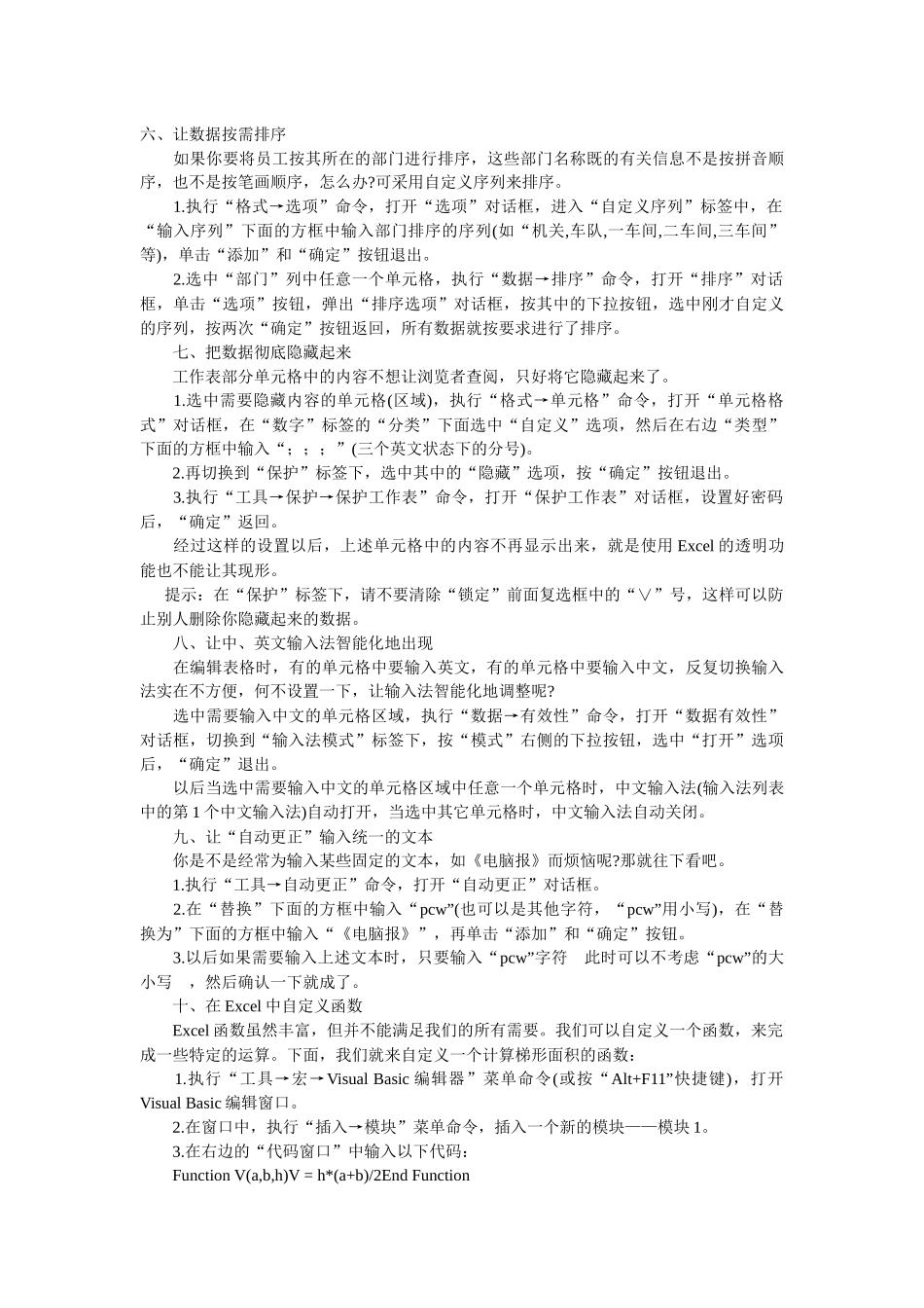 Excel好会计必学35招秘技_第3页