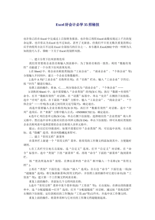 Excel好会计必学35招秘技