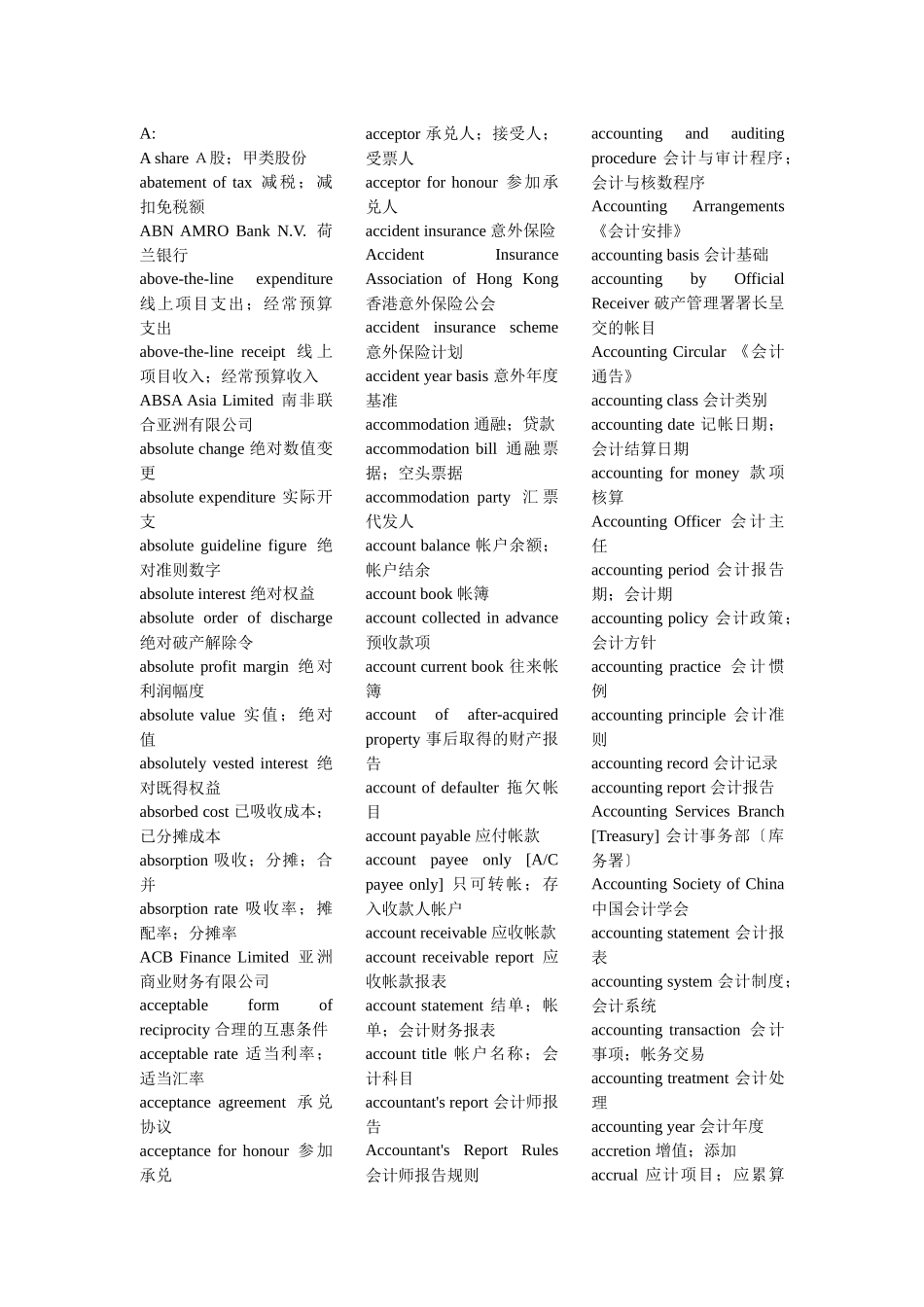 mpacc复试会计英语词汇_第1页
