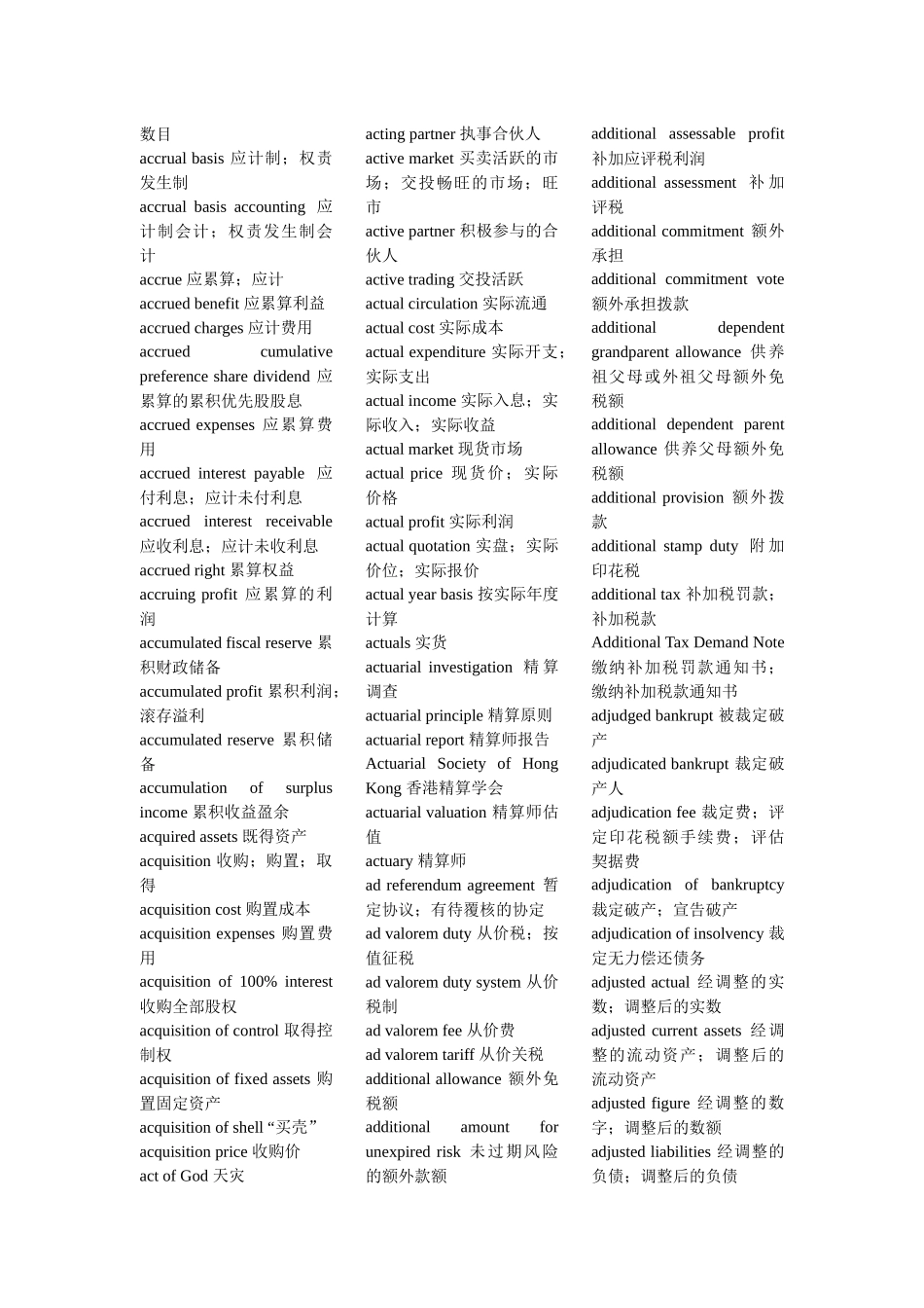 mpacc复试会计英语词汇_第2页