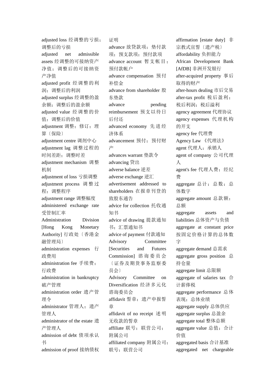 mpacc复试会计英语词汇_第3页