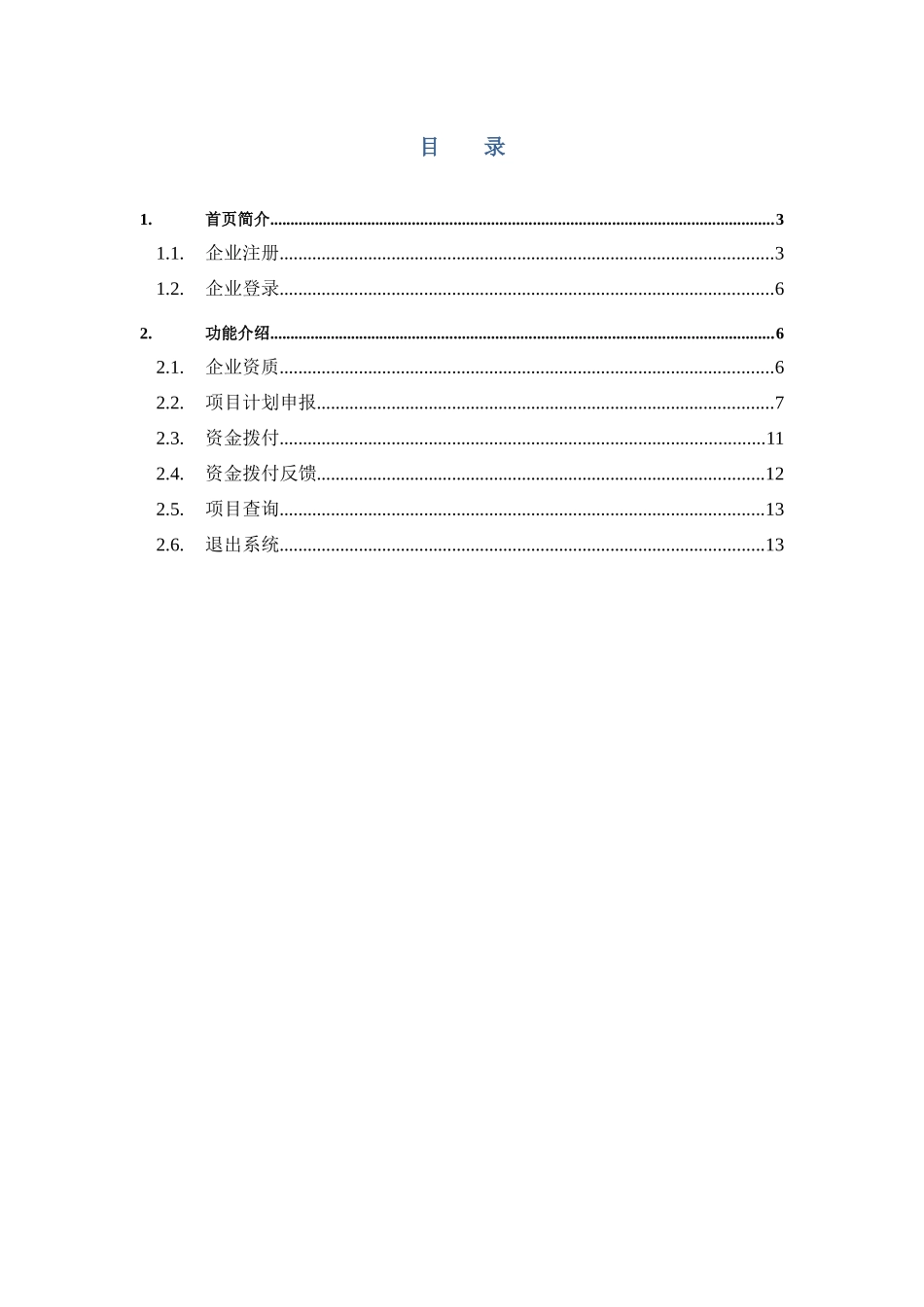 湖北商务发展促进资金管理系统_第2页