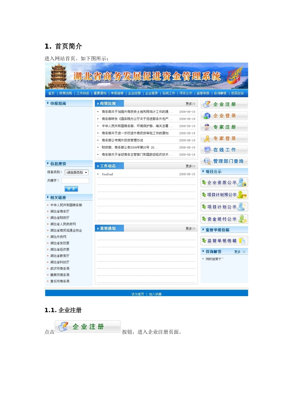 湖北商务发展促进资金管理系统_第3页