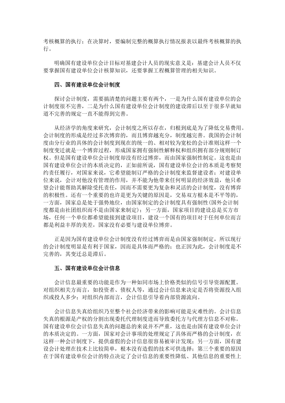 国有建设单位会计现阶段若干问题_第3页