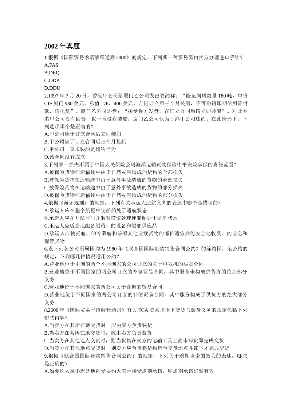 国际经济法单选题_第1页