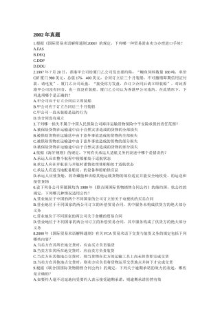 国际经济法单选题