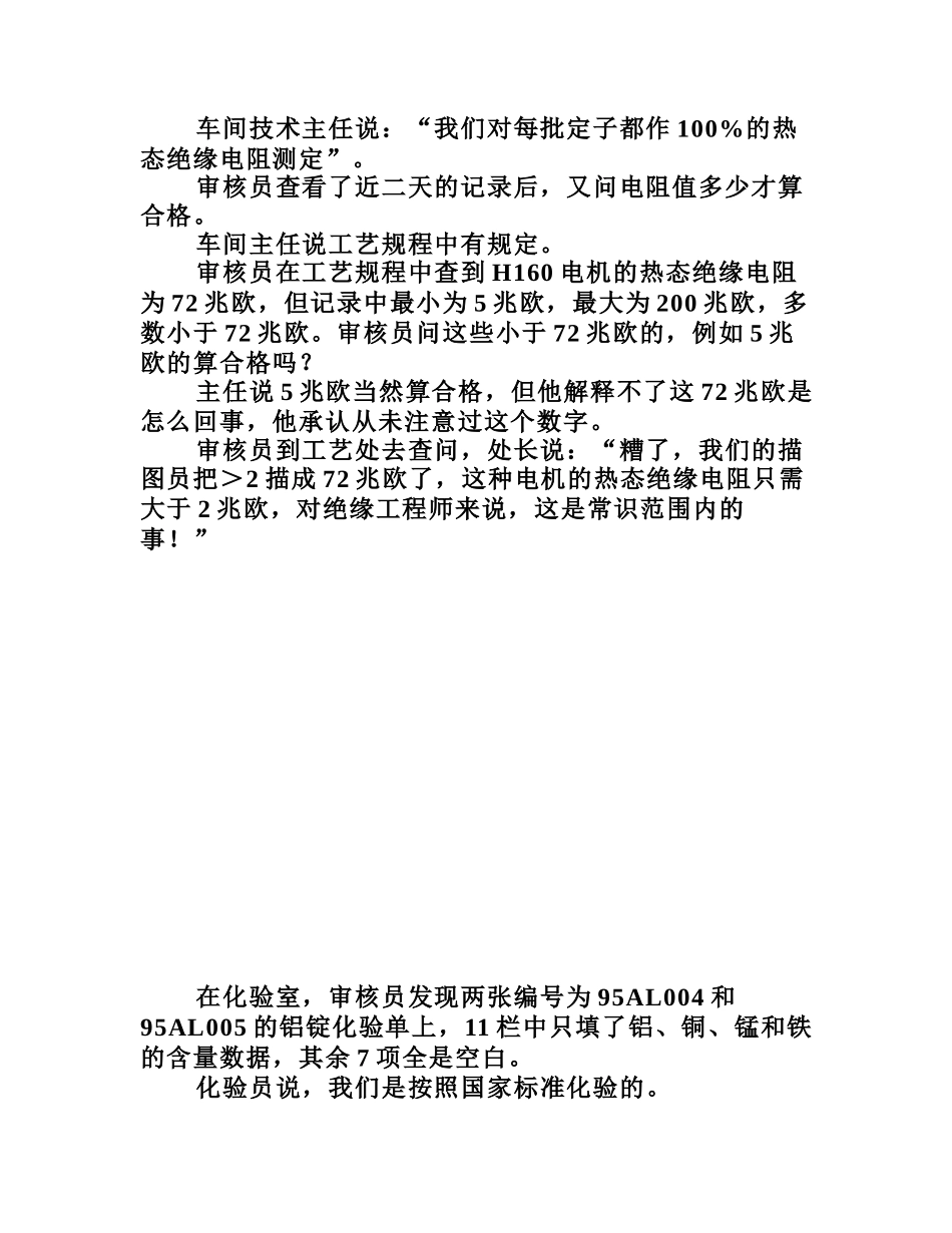 QS9000案例分析_第3页