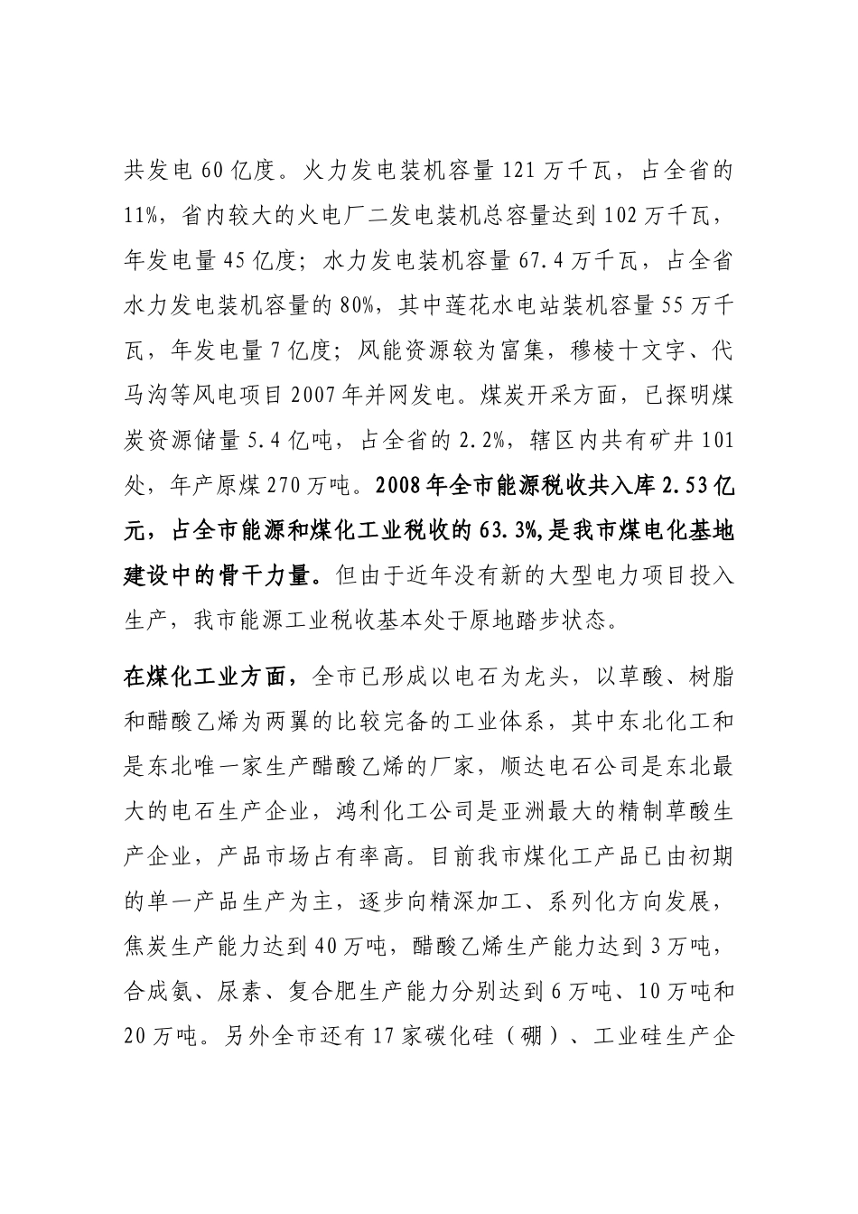 关于牡丹江市经济税收情况专题调研_第3页