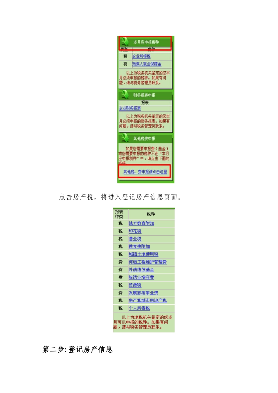 房产税网上申报操作指南_第2页