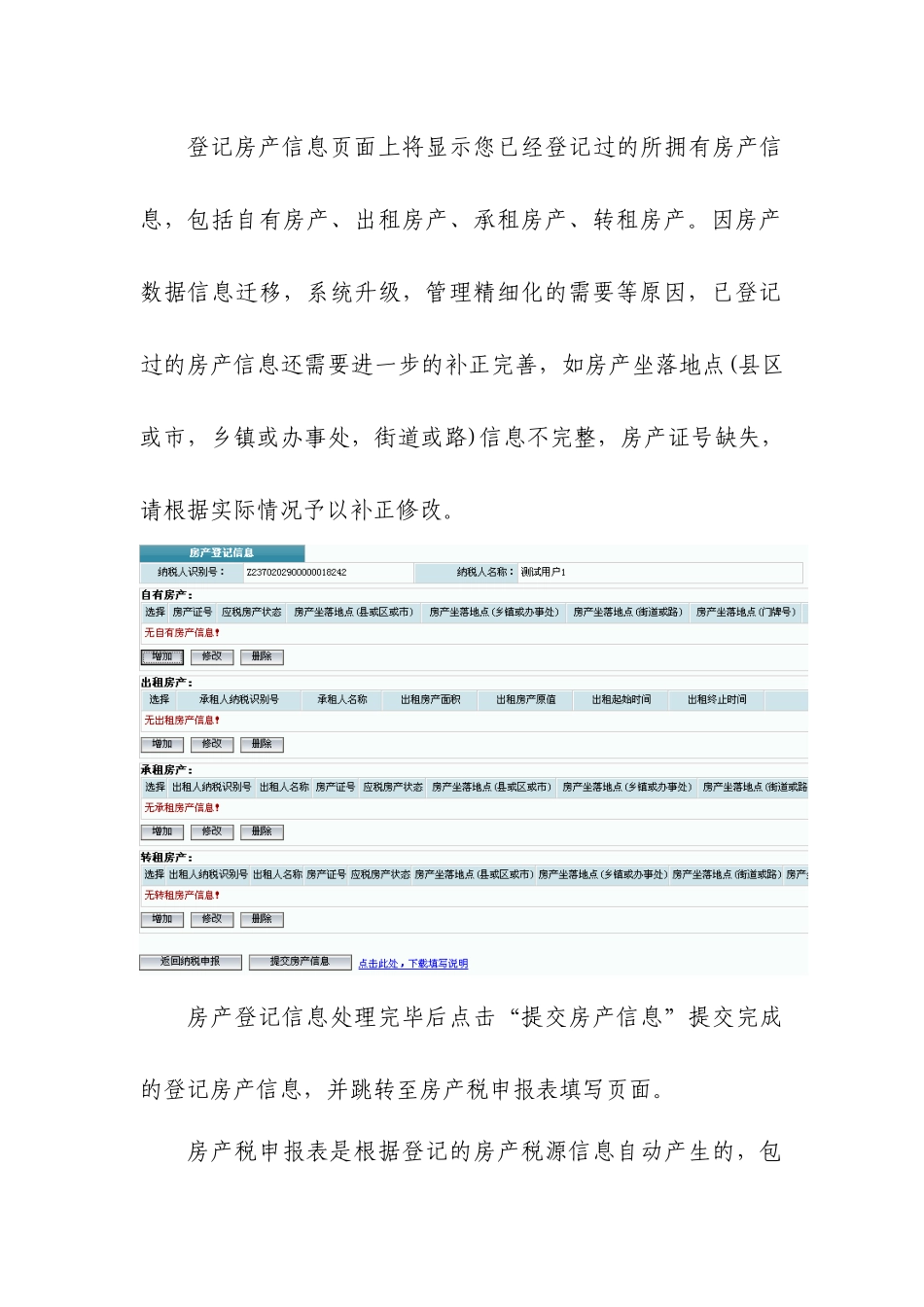 房产税网上申报操作指南_第3页