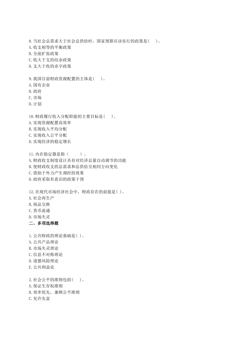 财政税收专业知识与实务章节练习题0101_第2页