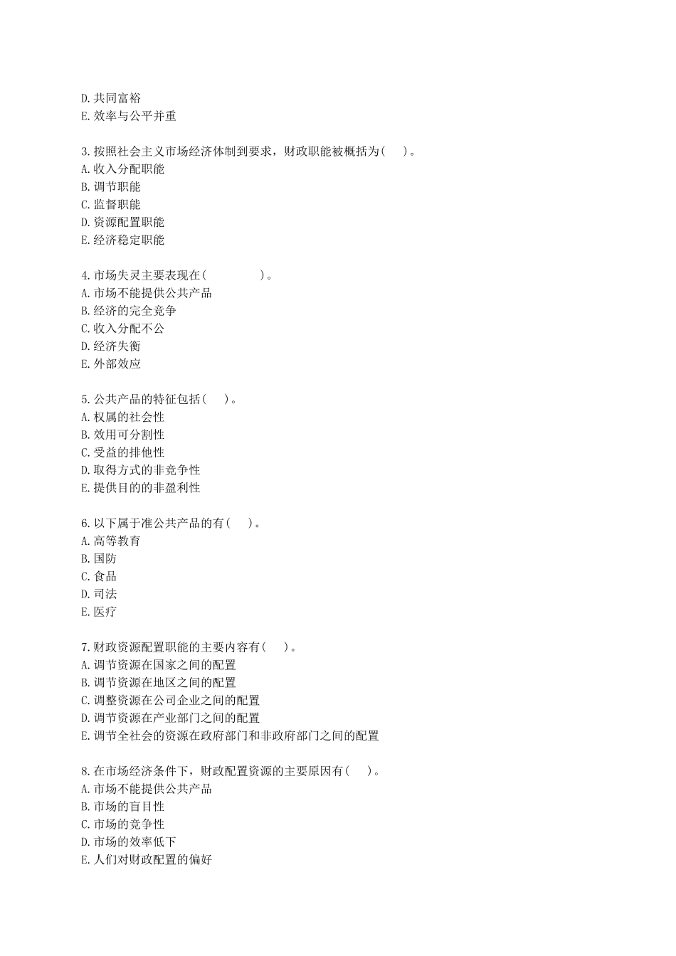 财政税收专业知识与实务章节练习题0101_第3页