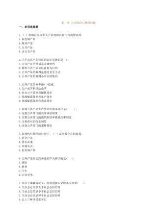 财政税收专业知识与实务章节练习题0101