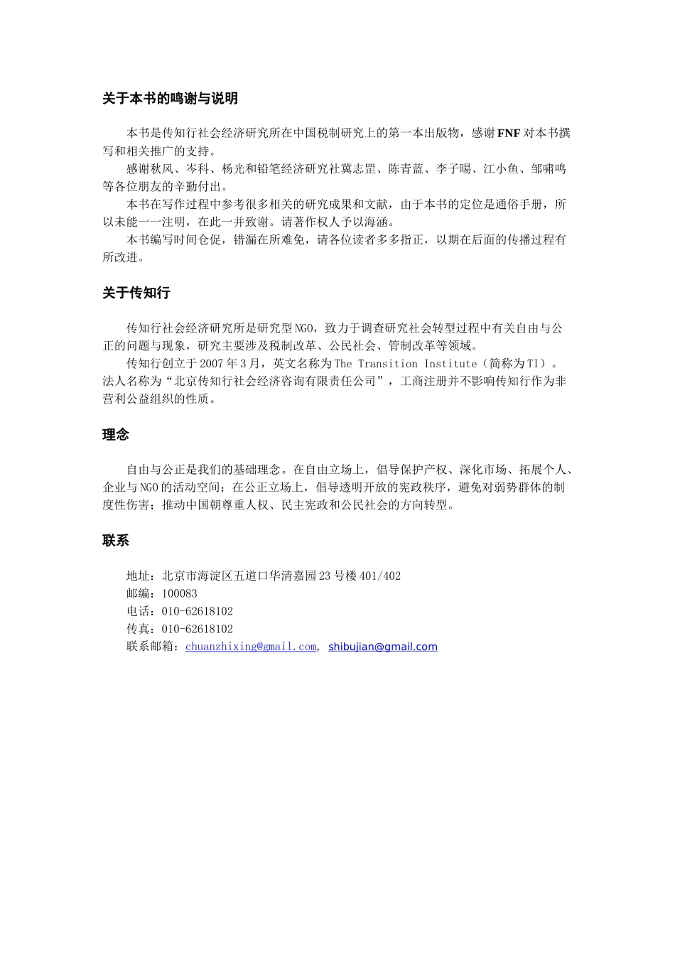 XXXX公民税权手册税收的真相_第2页