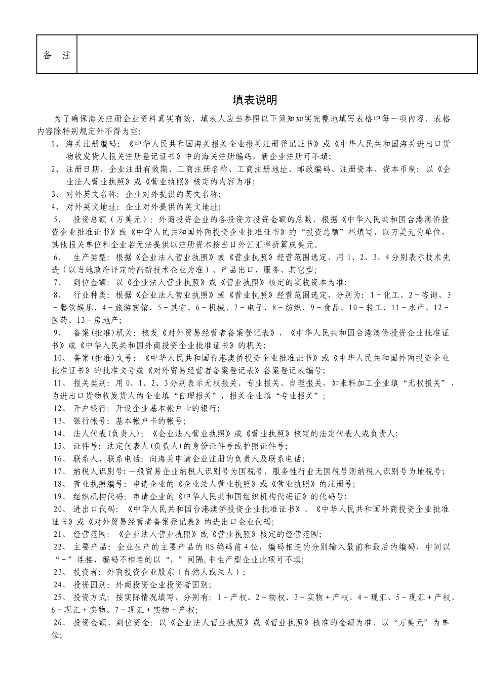 报关单位情况登记表(1)_第2页