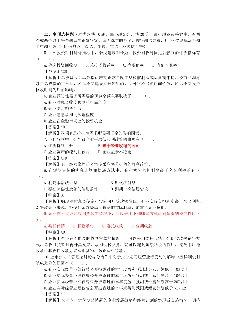 XX年会计专业技术资格考试《中级财务管理》模拟测试题_第1页