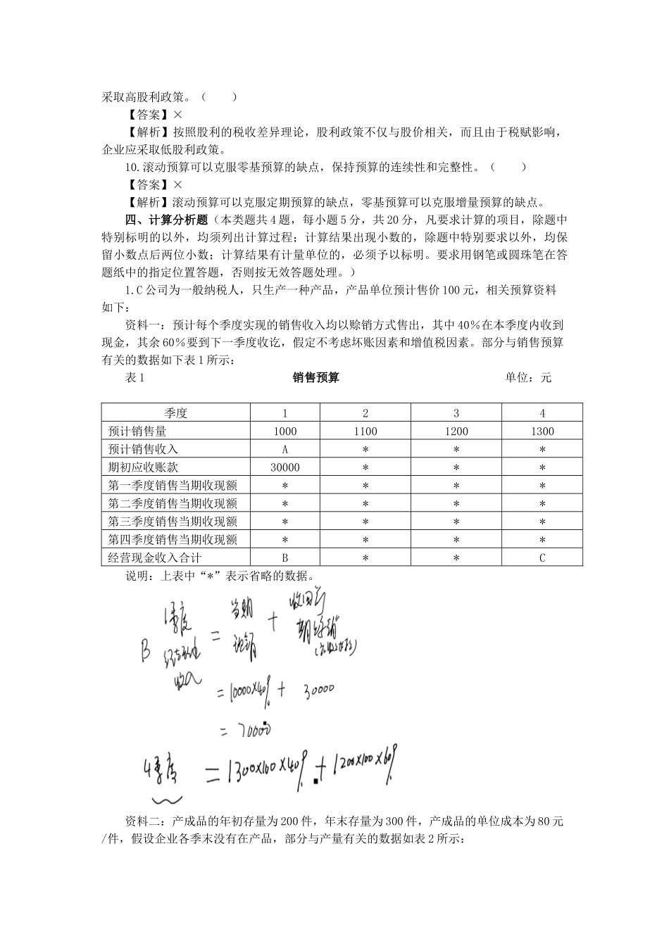 XX年会计专业技术资格考试《中级财务管理》模拟测试题_第3页