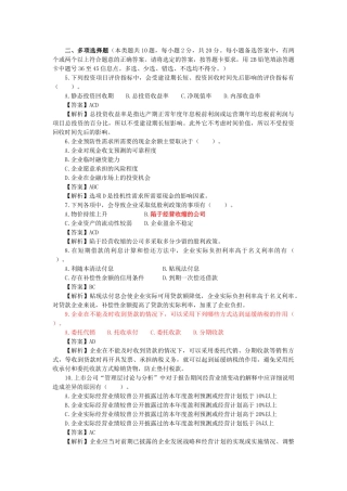 XX年会计专业技术资格考试《中级财务管理》模拟测试题