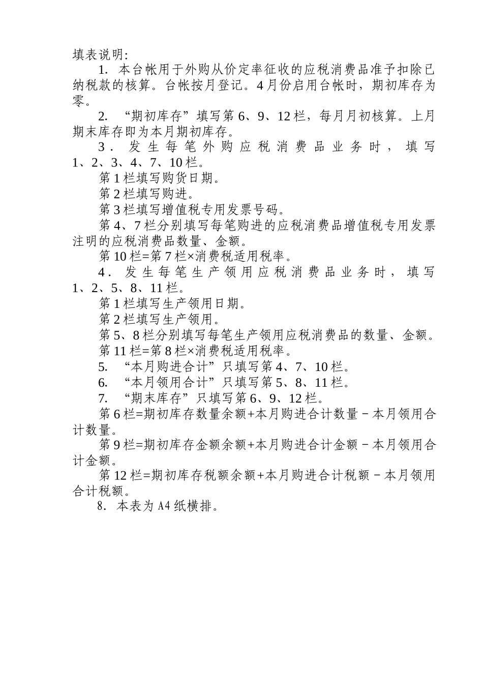 抵扣税款台帐(外购从价定率征收的应税消费品)_第2页