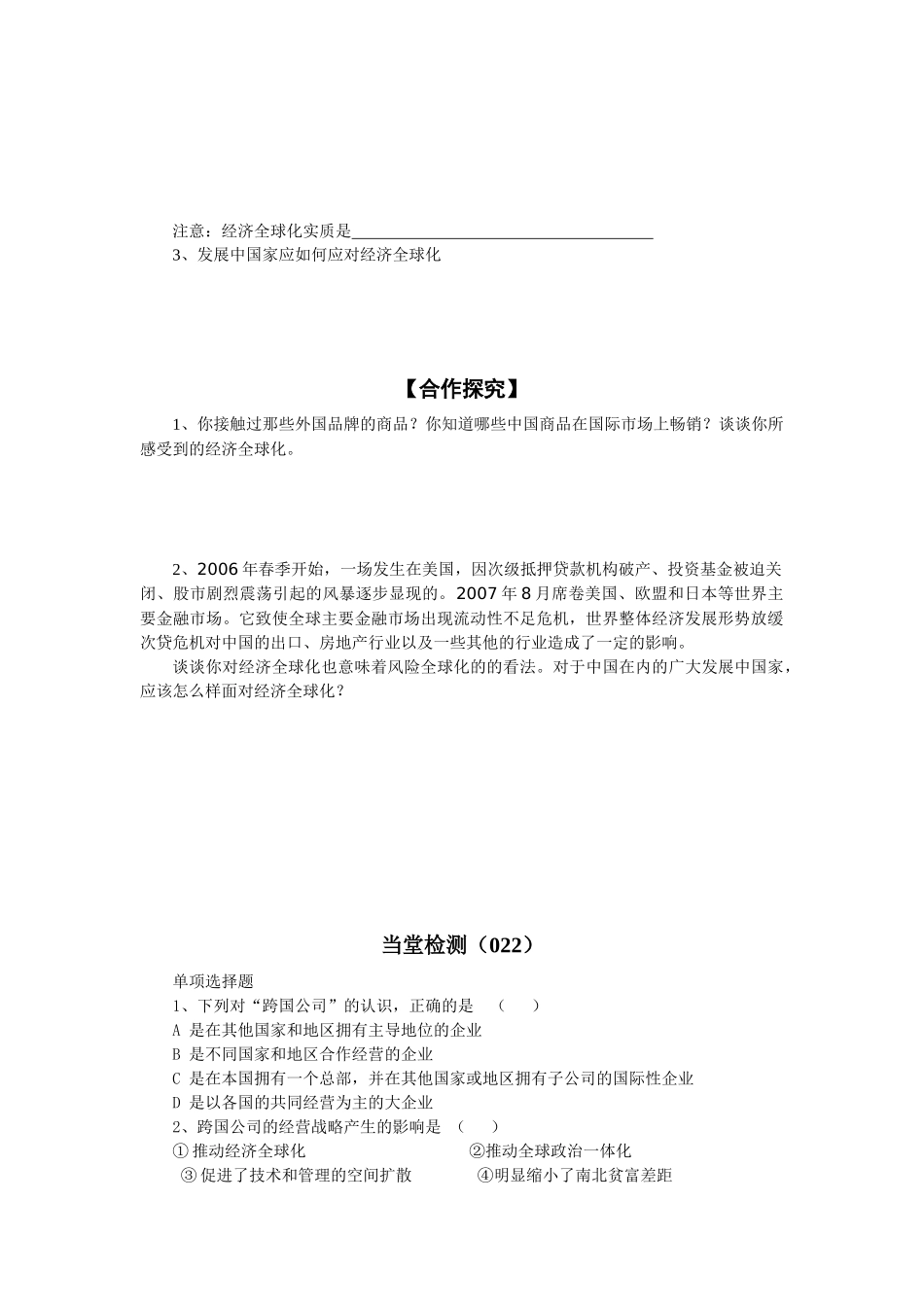 第十二课第一框 面对经济全球化_第2页