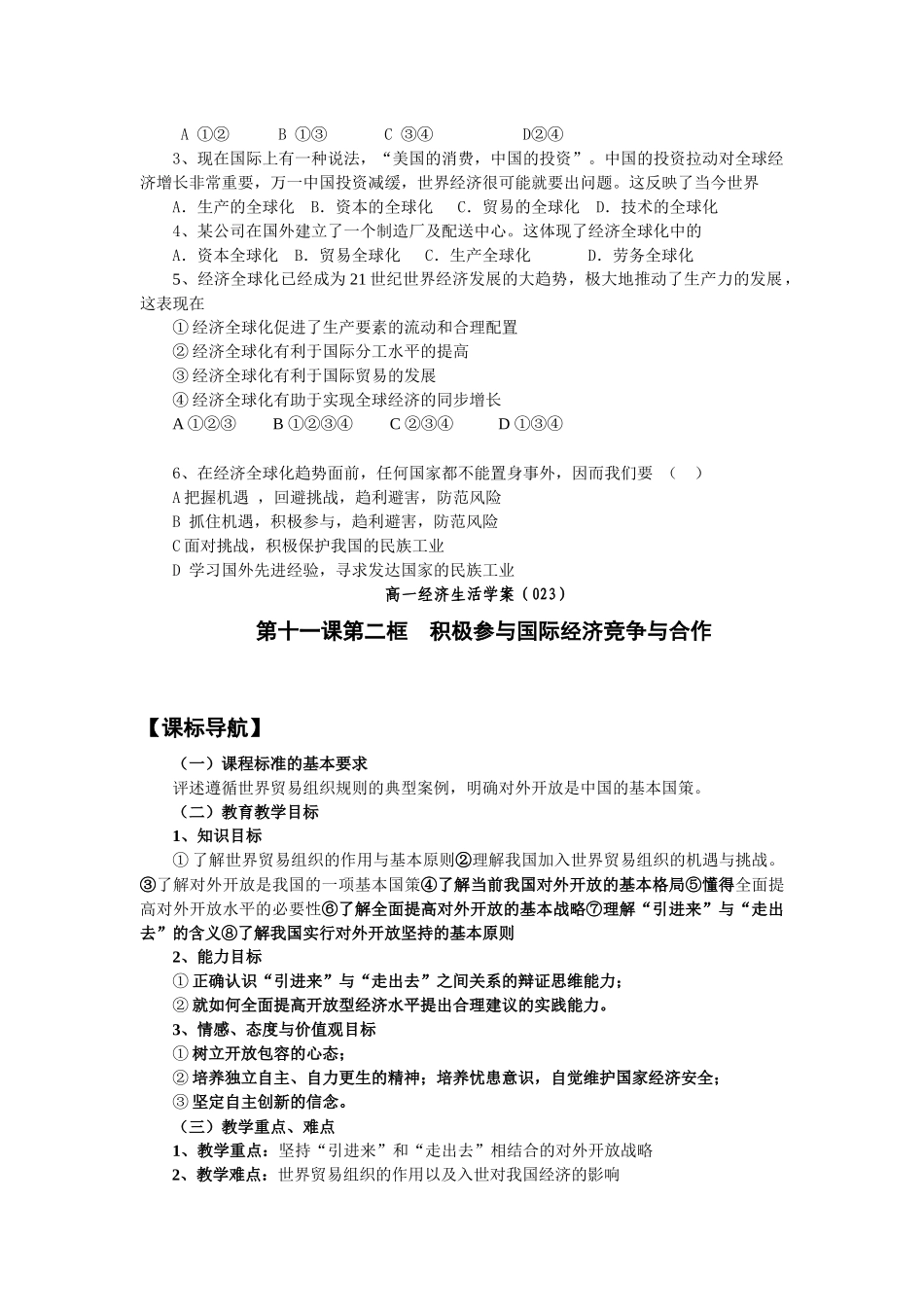 第十二课第一框 面对经济全球化_第3页