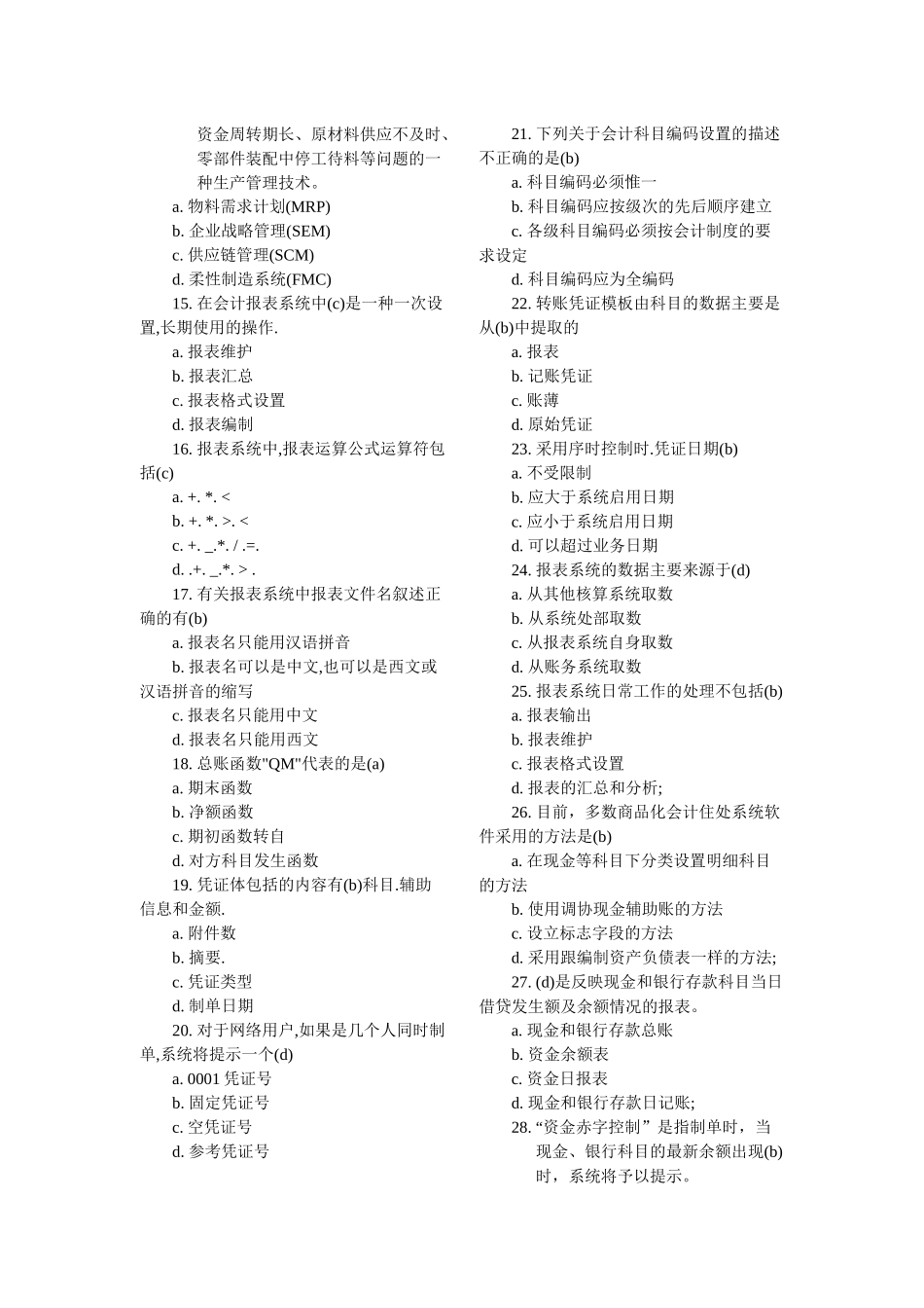 《初级会计电算化》上机考试试卷_第2页