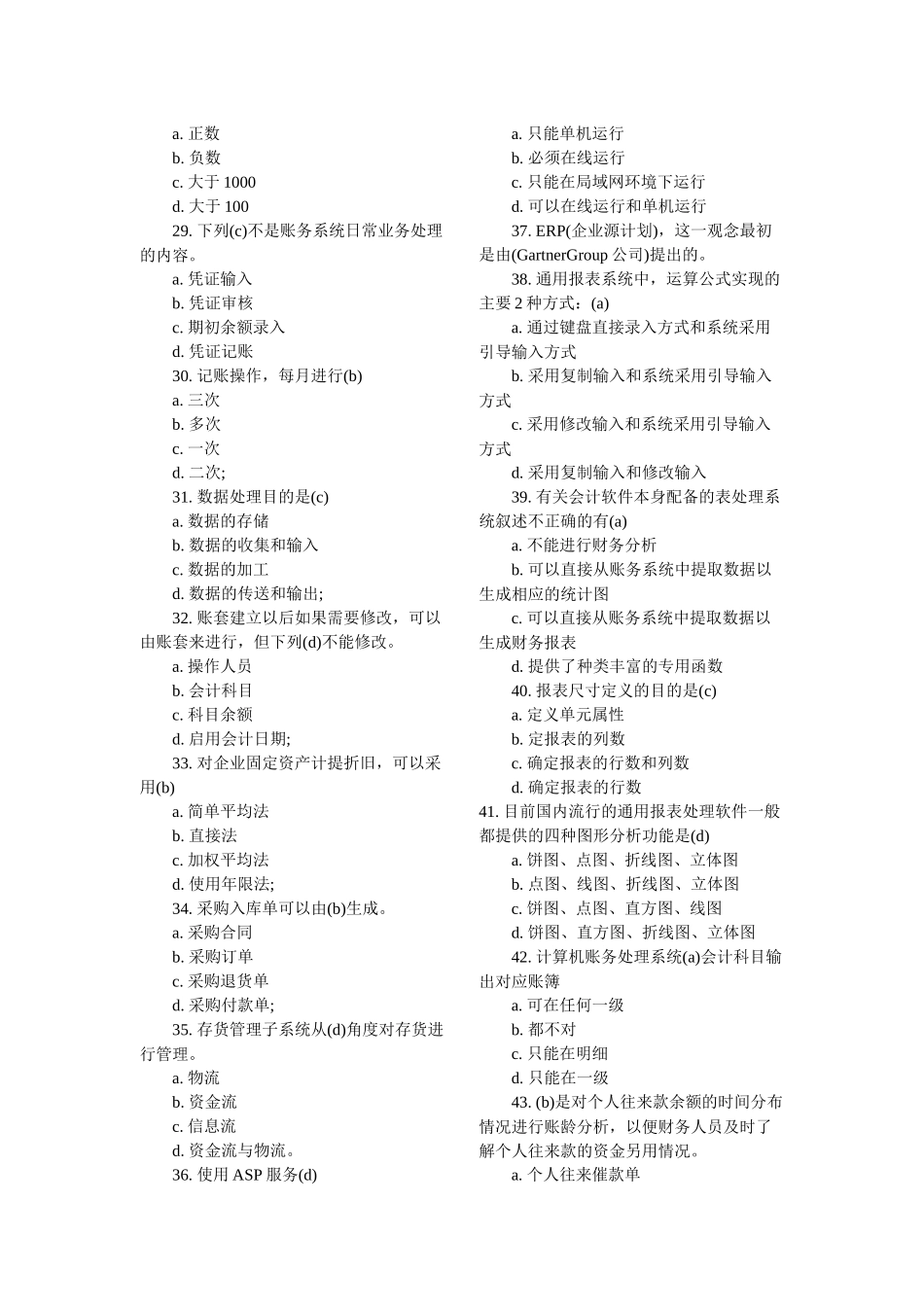 《初级会计电算化》上机考试试卷_第3页