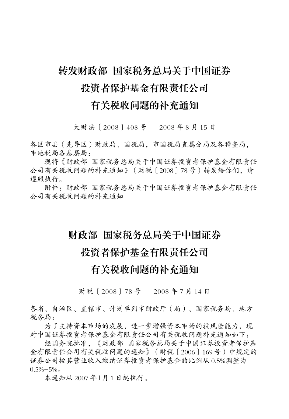 地税信息08年第4期-目录_第1页