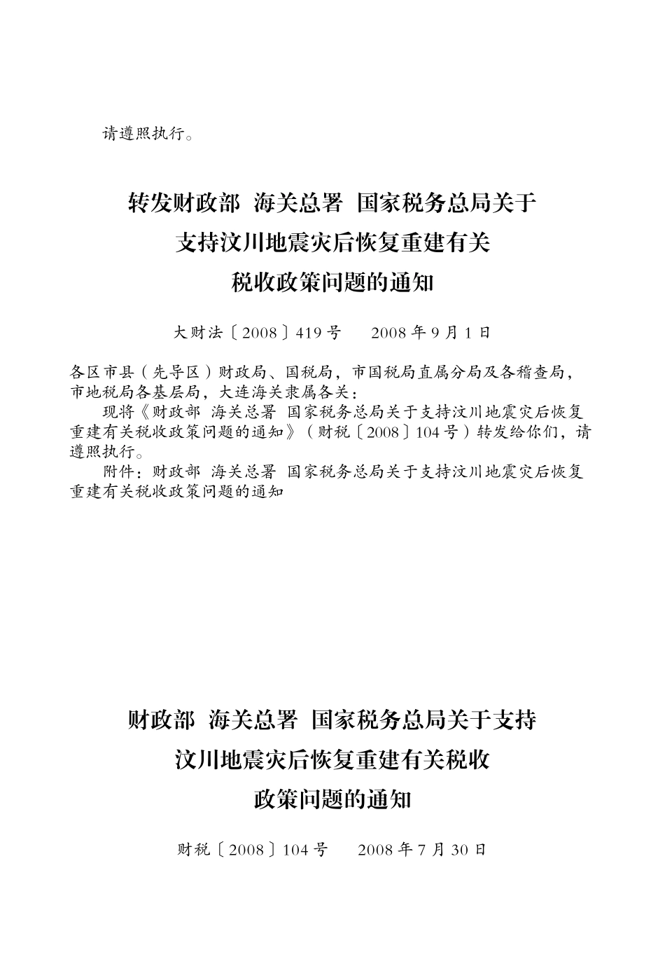 地税信息08年第4期-目录_第2页