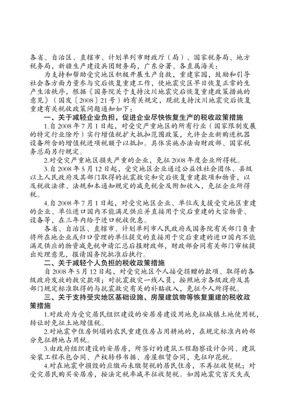 地税信息08年第4期-目录_第3页