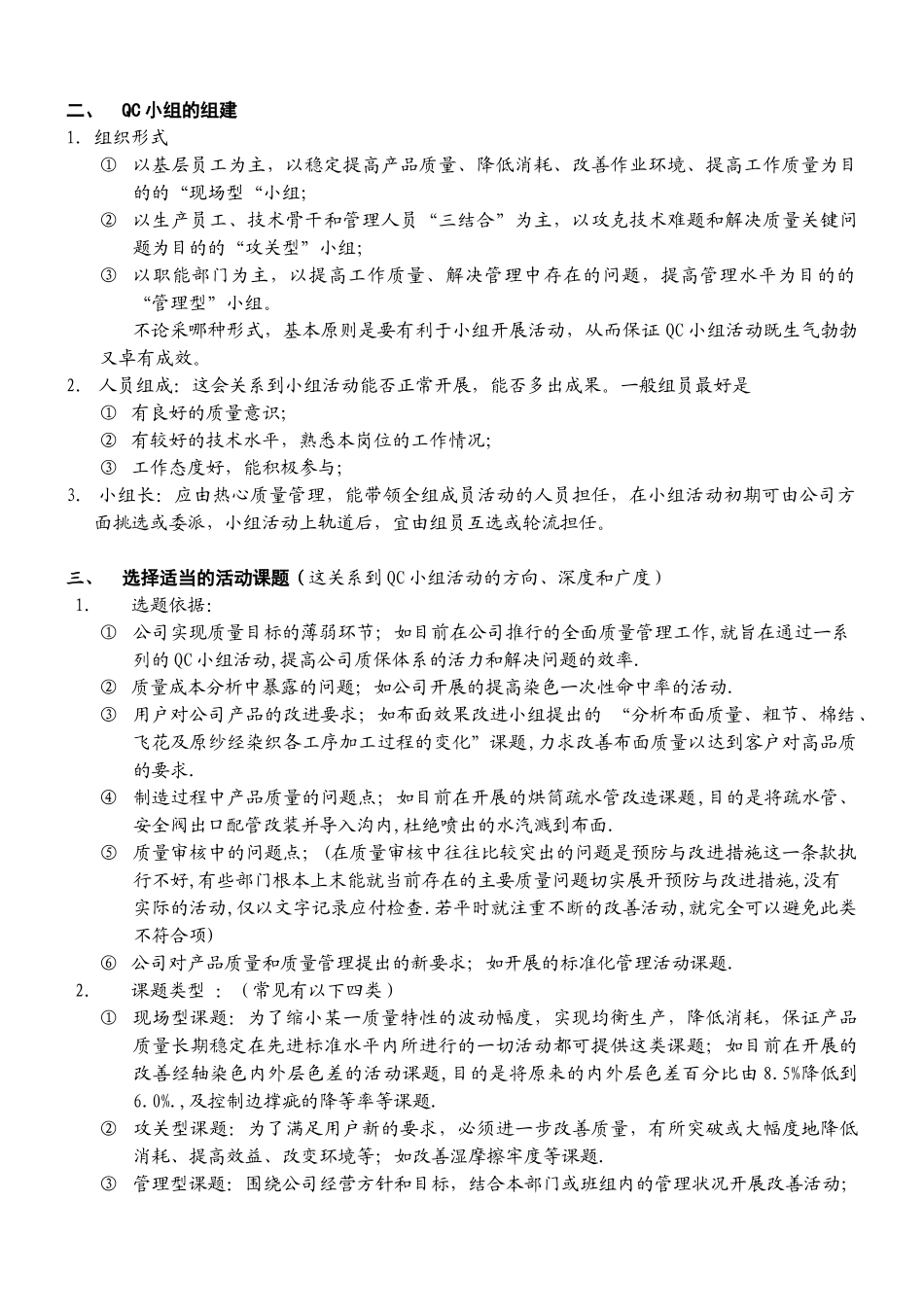 QC小组活动指南 (1)_第2页