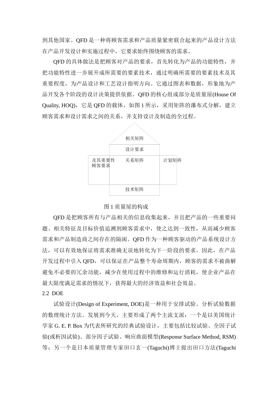 QFD与DOE集成_第2页