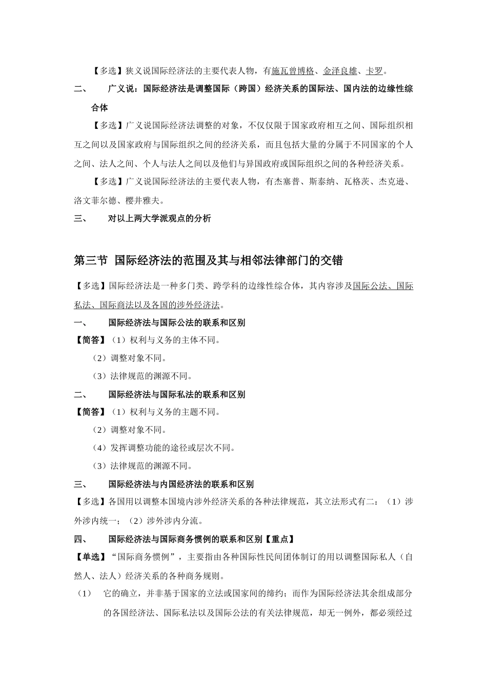 国际经济法与财务知识分析讲义概论_第3页