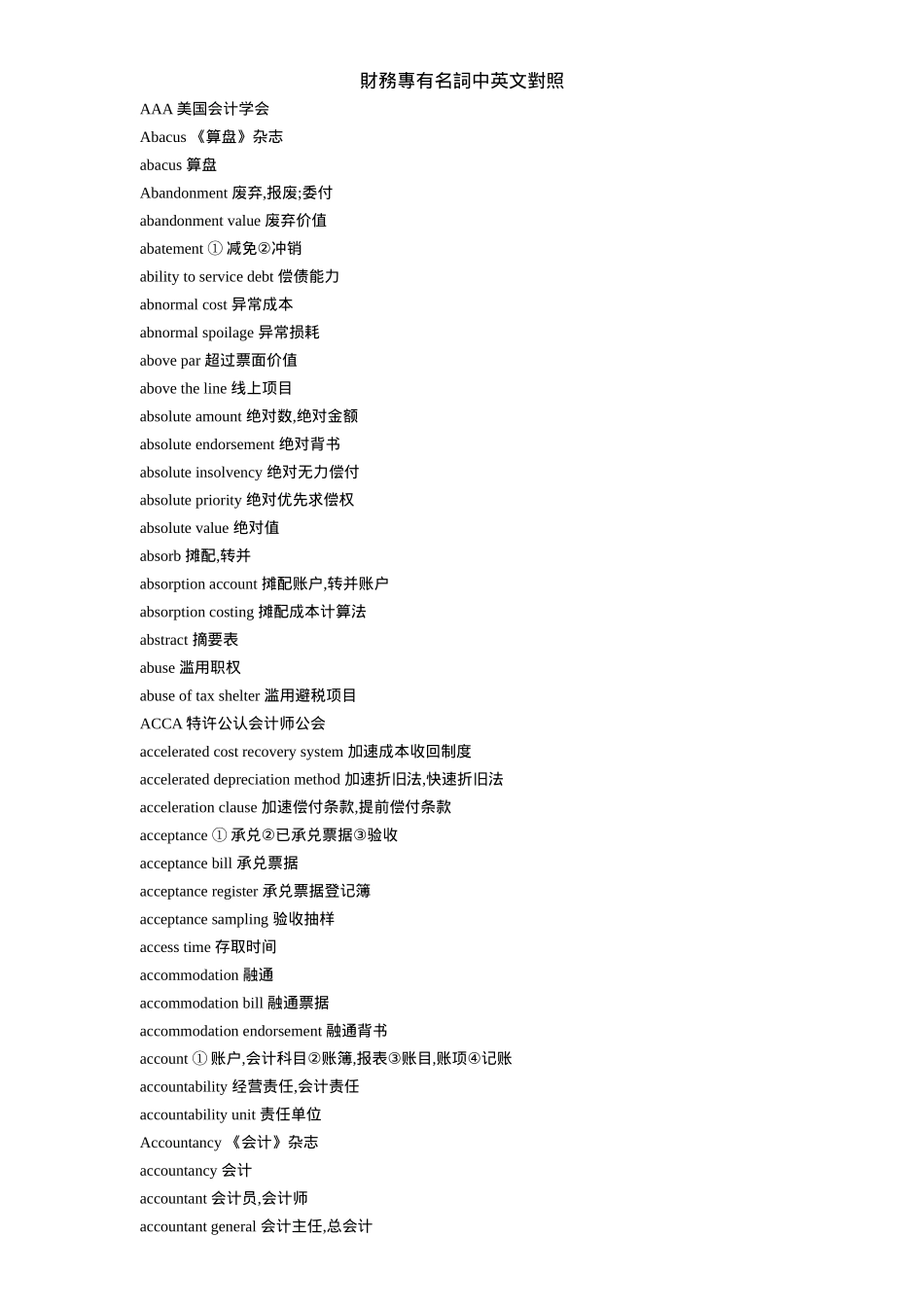 财务名词中英文_第1页