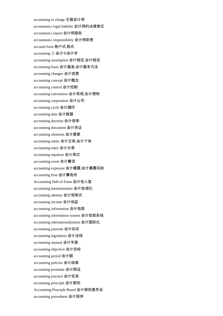 财务名词中英文_第2页