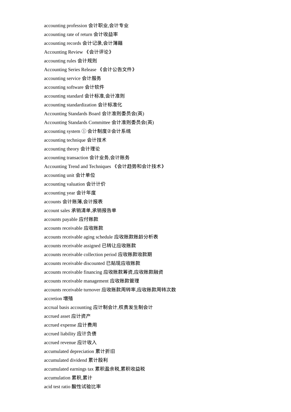 财务名词中英文_第3页