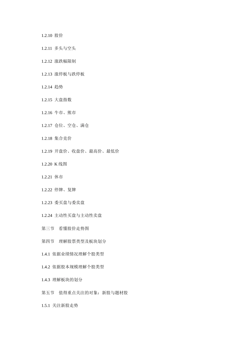 股票基础学习实战篇_第2页