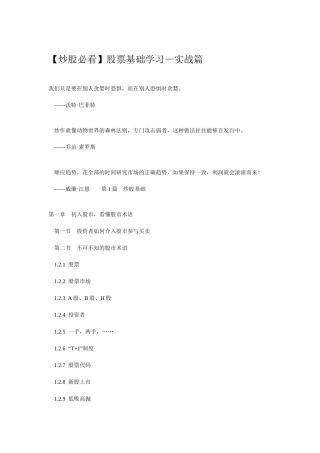股票基础学习实战篇